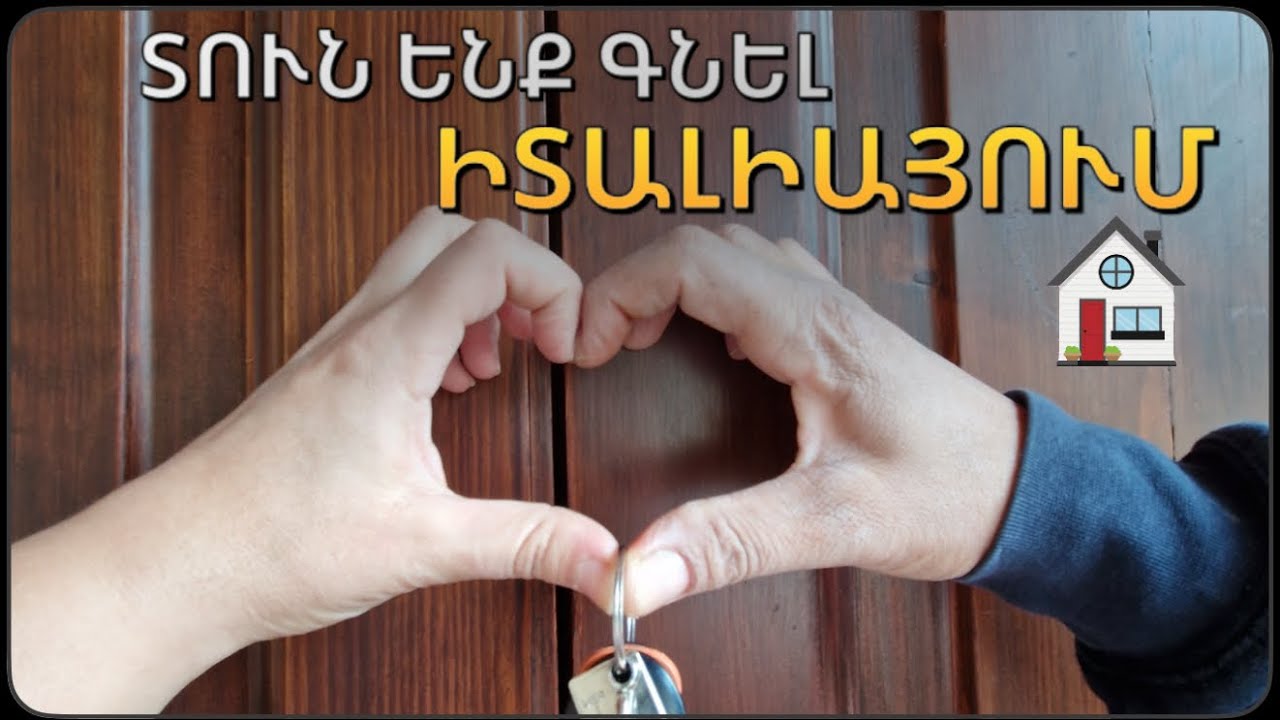 ՄԵՐ ԵՐԱԶԱՆՔԻ 🏠 ՏՈՒՆԸ ԻՏԱԼԻԱՅՈՒՄ🇮🇹 | ԳՆԵԼ ԵՆՔ ՄԵՐ ԱՌԱՋԻՆ ՏՈՒՆԸ #իտալիա #ֆլորենցիա #home #design