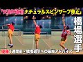 橋場選手「天皇杯直前/ナチュラルスピンサーブ修正」無料版