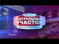 Свердловская полиция оказывает помощь людям, вернувшимся на Родину