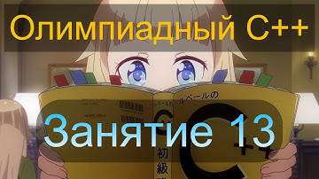 Комплексные числа std::complex  - Олимпиадный C++, занятие 13