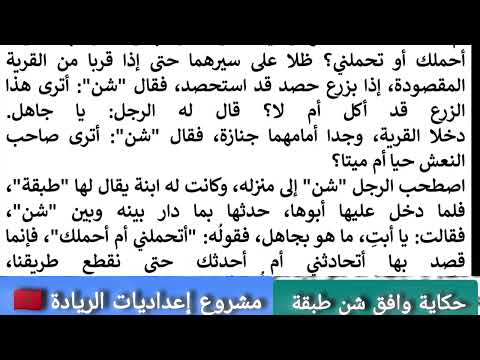 النص الحكاءي وافق شن طبقة اللغة العربية إعداديات الريادة في المغرب الموسم الدراسي 2025 2026