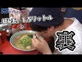 大食いチャレンジ最終回の裏側【ラ―メンショップ堀切店】