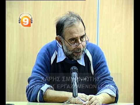 Αποτέλεσμα εικόνας για χαρησ σμυρνιωτης