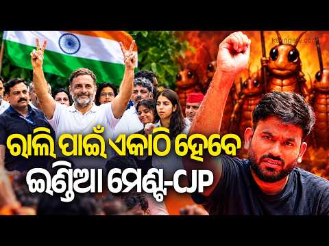 CJP backs INDIA bloc’s Nov 1 rally, demands CEC Gyanesh Kumar’s resignation | Kalinga TV