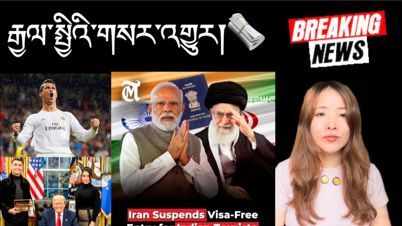 རྒྱལ་སྤྱིའི་གསར་འགྱུར།International Breaking News 🗞️20 November 2025