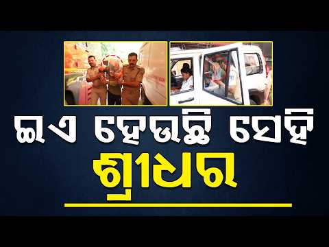 ଇଏ ହେଉଛି ସେହି ଶ୍ରୀଧର ll FOCUS PLUS ||