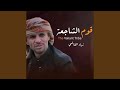 قوم الشجاعه mp3