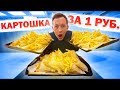 БАГ ПРИЛОЖЕНИЯ БУРГЕР КИНГ! БЕСКОНЕЧНО НАКРУЧИВАЕМ КАРТОШКУ ФРИ / Герасев купоны