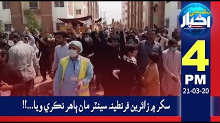 04:00PM News Headlines | 21 March 2020 | Pahenji Akhbar Digital