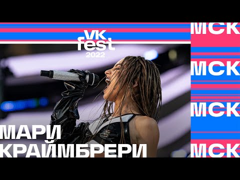 Мари Краймбрери | Vk Fest 2022 В Москве