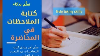 أفضل طريقة للتركيز في الفصل أو المحاضرة 📖 - المدرب مرزوق الغنامي