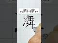 存在しないけどなぜか一発で読める漢字⑯