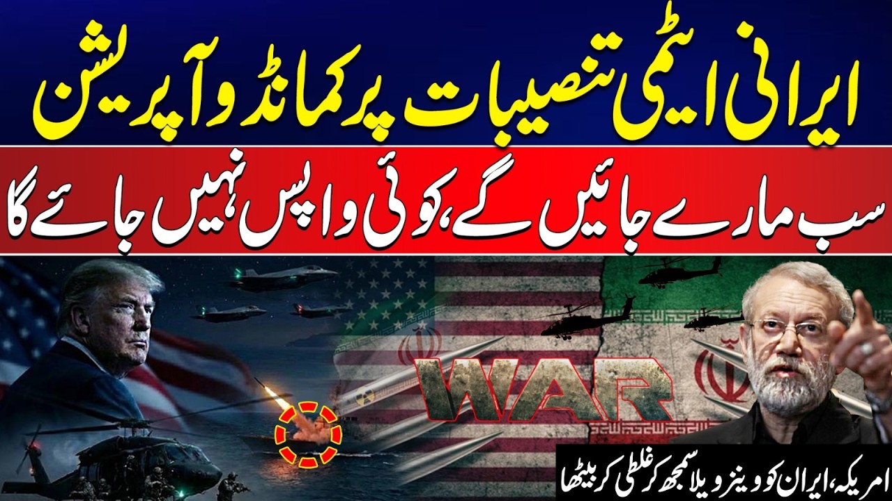Commando Raid on Iran’s Nuclear Sites – No One Will Survive! - Shocking Iran Command Mission