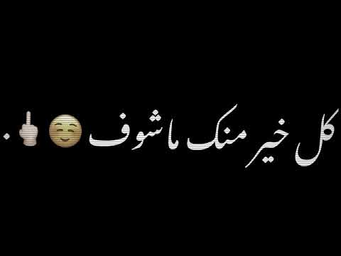 كرومات عراقية تصميم شاشه سوداء بدون حقوق ريمكس حالات واتساب اغاني عراقية اغاني شاشة سوداء 2022 