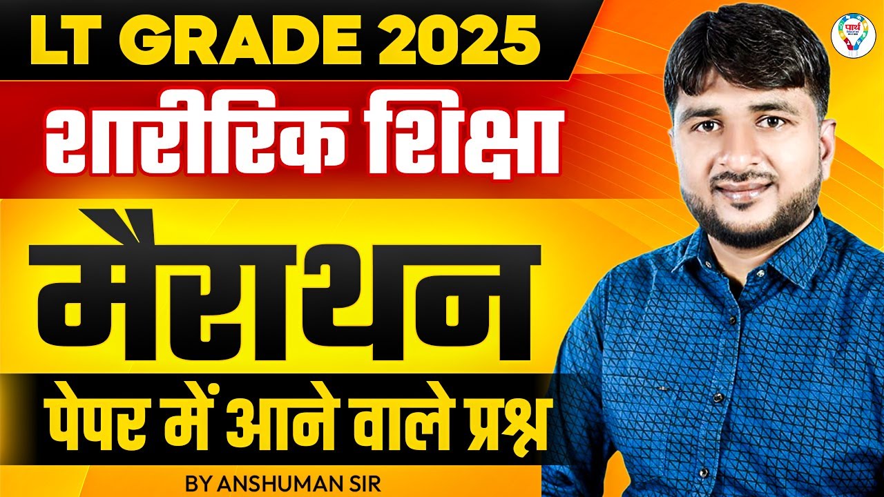 LT Grade Physical Education 2025 Marathon | LT Grade Physical Education Most Expected Super 50 MCQ