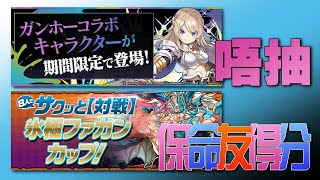 【PAD】- Gung-ho 合作 - 唔抽 / 保命友得分 - 8人對戰【パズドラ】【Puzzle And Dragons】【廣東話】 【PAD】- Gung-ho 合作 - 唔抽 / 保命友得分 - 8人對戰【パズドラ】【Puzzle And Dragons】【廣東話】