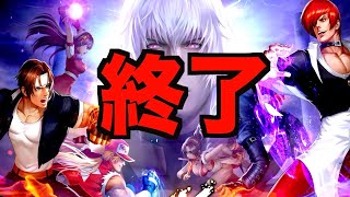 【速報】SNKオールスター サービス終了へ!!!皆さんお世話になりました！