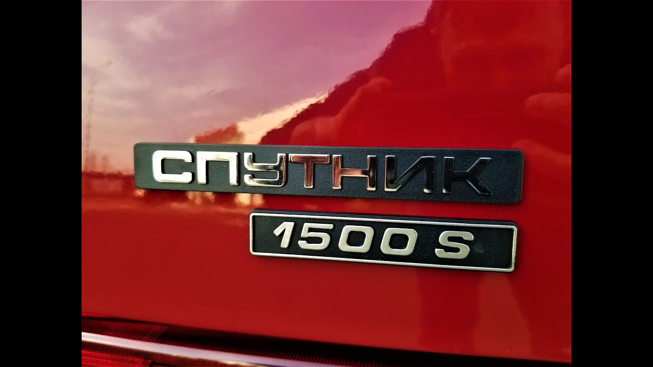 Машина спутник 1500