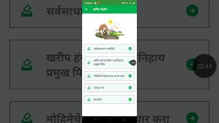 Mahakrushi Mobile App screenshot 1