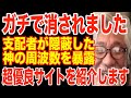【ガチで消される話し】支配者に隠された覚醒の周波数トシ氏のおすすめ周波数を内緒で教えます-霊能者は神様と喧嘩することってあるの？-