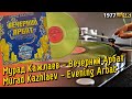       murad kazhlaev  evening arbat soviet jazz lp 1977