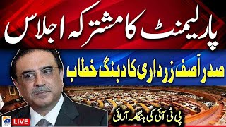 President Asif Ai Zardari First Speech In Joint Session - Geo News