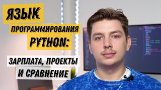 Почему язык программирования Python захватывает мир? Особенности и обзор (мой опыт)