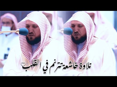 أفلا يتدبرون القرآن تلاوة تخشع لها القلوب للشيخ د ماهر المعيقلي 