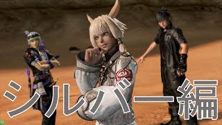 【DFFAC】 ヤ・シュトラ 過去編(シルバー) 字幕