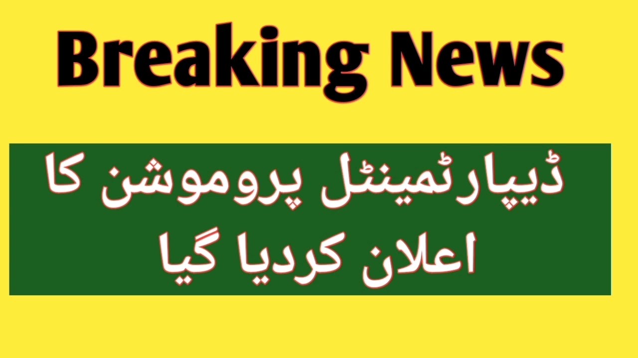 DPC and department promotion decision, education Department News