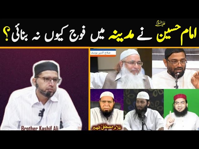Imam Hussain Ne Madina Me Fauj Kyun Nahi Ikattha Ki? Hussain Ka Madina Me Fauj Na Banana| Kashif Ali