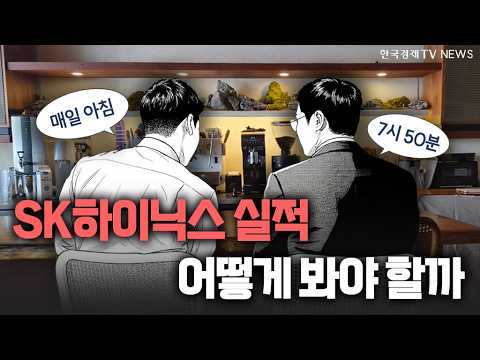 SK하이닉스 실적, 어떻게 봐야 할까 ㅣ 2026.07.29