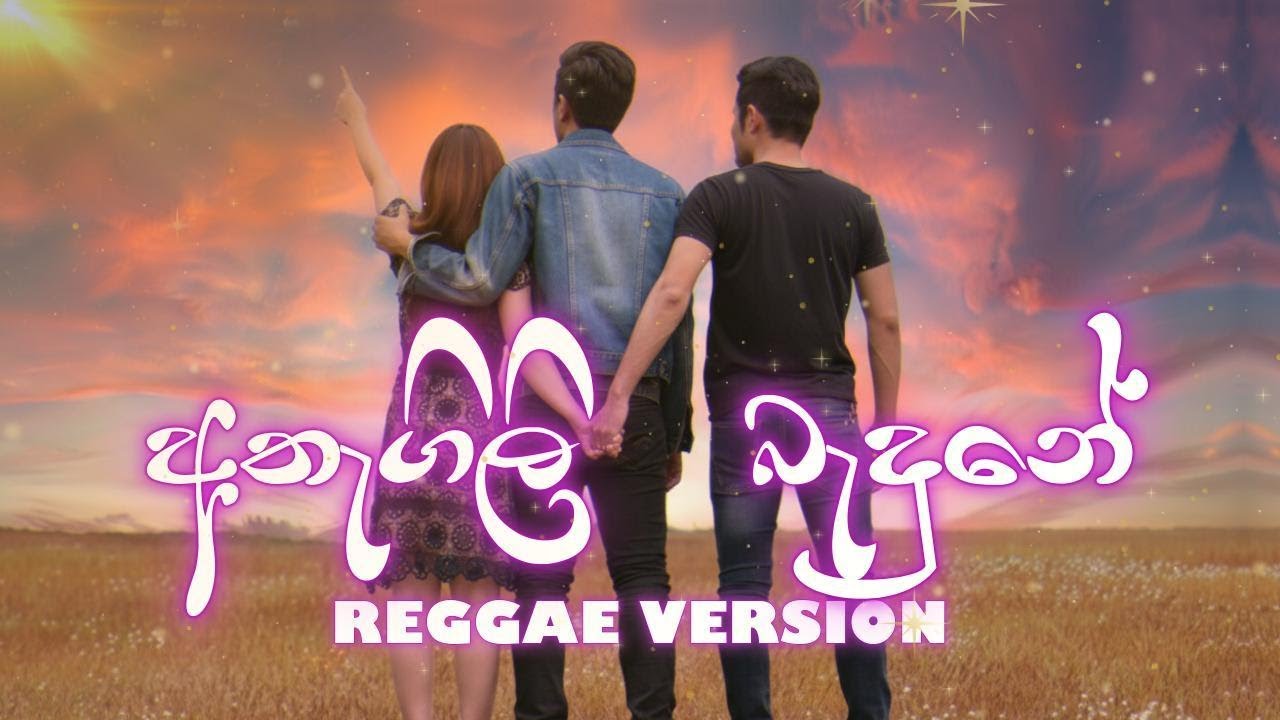 🎵 Athagili Badune| අතැඟිලි බැඳුනේ  | 🎤 ඉන්ද්‍රනී පෙරේරා (Reggae Version)