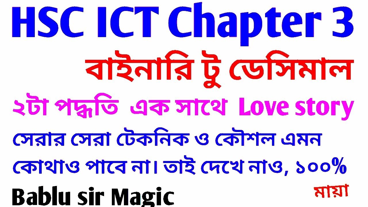 hsc ict chapter 3 || hsc ict chapter 3 | binary to decimal | hsc ict ...