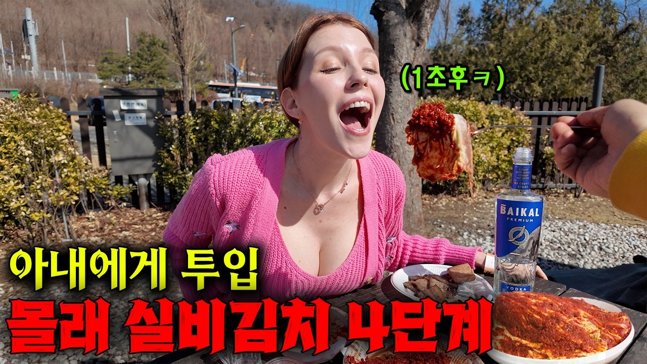 김치가 어떻게 맵냐고 비웃던 러시아 와이프에게 한국에서 제일 맵다는 4단계 실비김치를 몰래 줬습니다ㅋㅋ