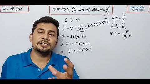 ১৯তম ক্লাস|চলতড়িৎ |এসএসসি ২০২১ প্রস্তুতি প্রাইভেট ব্যাচ ফাহাদ স্যার|online class bd fahad sir