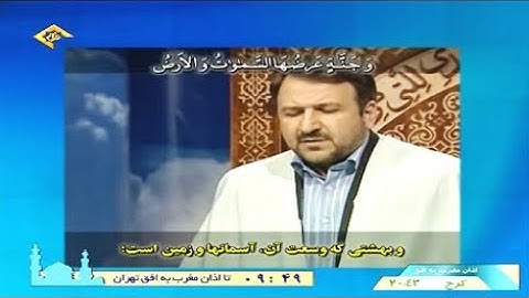 آل عمران 130-136 - القارئ محمد حسين سعيديان