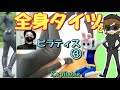 全身タイツでピラティス第５期③【長野県信州佐久市のゆるキャラご当地キャラハイぶりっ子ちゃん】
