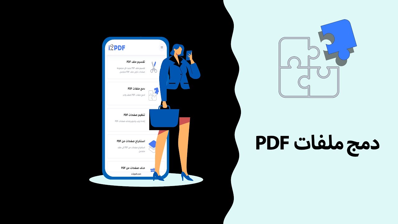 ملفات pdf دمج دمج لملفاتPDF