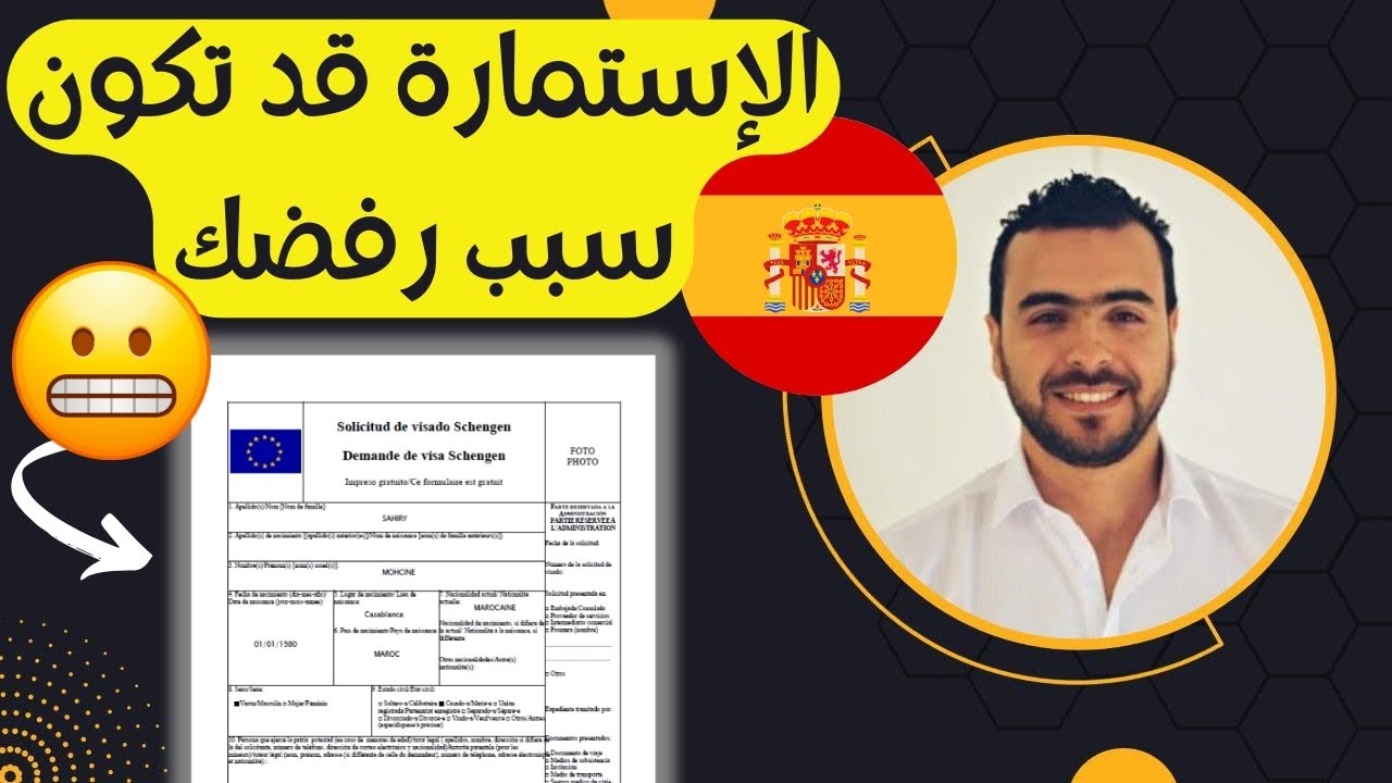 شرح الطريقة الصحيحة لملئ إستمارة فيزا اسبانيا بدون أخطاء BLS 🇪🇦
