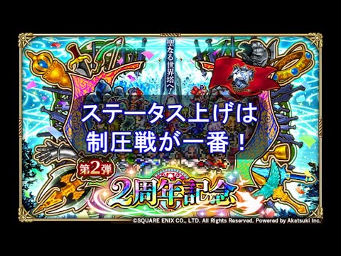 【ロマサガRS】初心者を抜け出すためのステータス上げはこれだ！期間限定