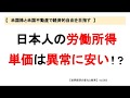 【世界経済の変化と教育】グローバル経済の影響？日本人の労働所得単価が異常に安い！？