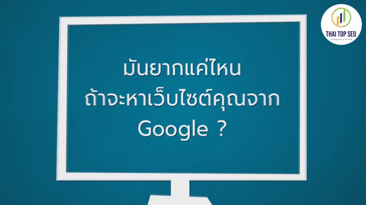 รับทำ seo ติดหน้าแรก  Update New  รับทำ SEO ติดหน้าแรก Google การันตี TOP10