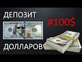 РАЗГОН ДЕПОЗИТА. 100$ на старте. Waves Exchange/Waves Enterprise/Neutrino