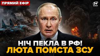 ⚡ЕКСТРЕНО! ЗСУ більше НЕ СТРИМУЮТЬСЯ: удар по НПЗ. Літаки РФ В ХЛАМ. Дика заява Путіна @24онлайн
