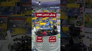 جولد مونستر 2000 أرخص سعر في فلسطين من المجموعة الأوروبية للتكنولوجيا