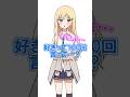 好きって100回言って #アニメ #shorts #義妹生活 #if #ボカロ