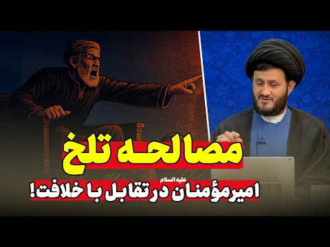 رازهای ناگفته سقیفه مخالفت أمیرمؤمنان ع و بنی هاشم با بیعت ابوبکر