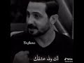 حنيت لو للهو تسأل على اخباري رائد ابو فتيان شعر خرافي حزين حنيت لو للهو تسأل على اخباري رائد ابو فتيان شعر خرافي حزين