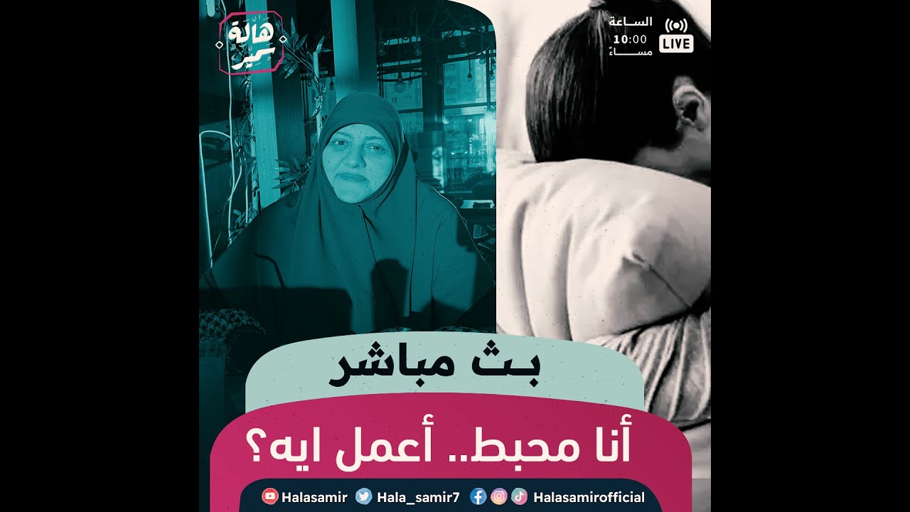 انا محبط اعمل ايه - YouTube